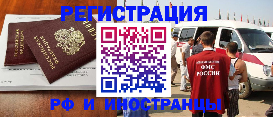 миграционный учет в Северске