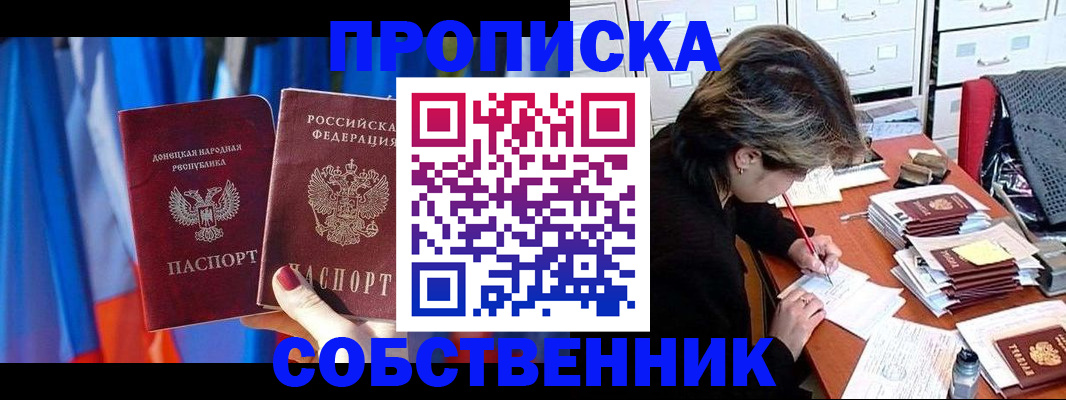 временная регистрация собственник в Северске